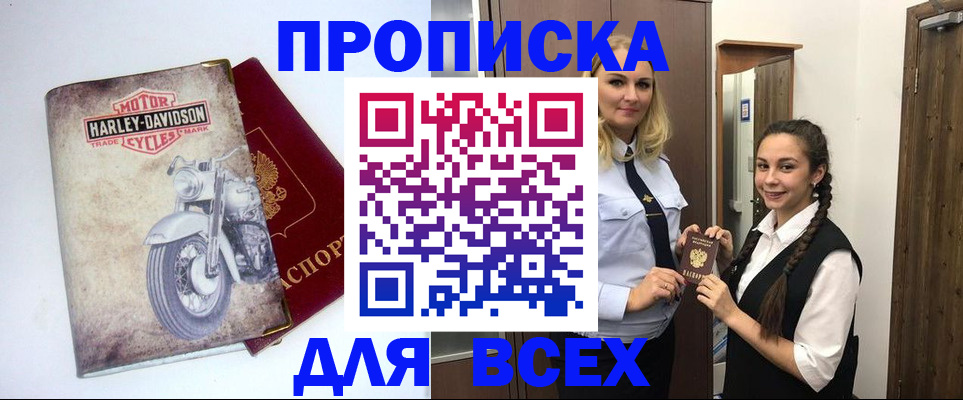 временная регистрация недорого в Серове