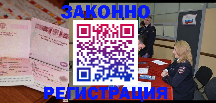 временная регистрация в квартире в Серове