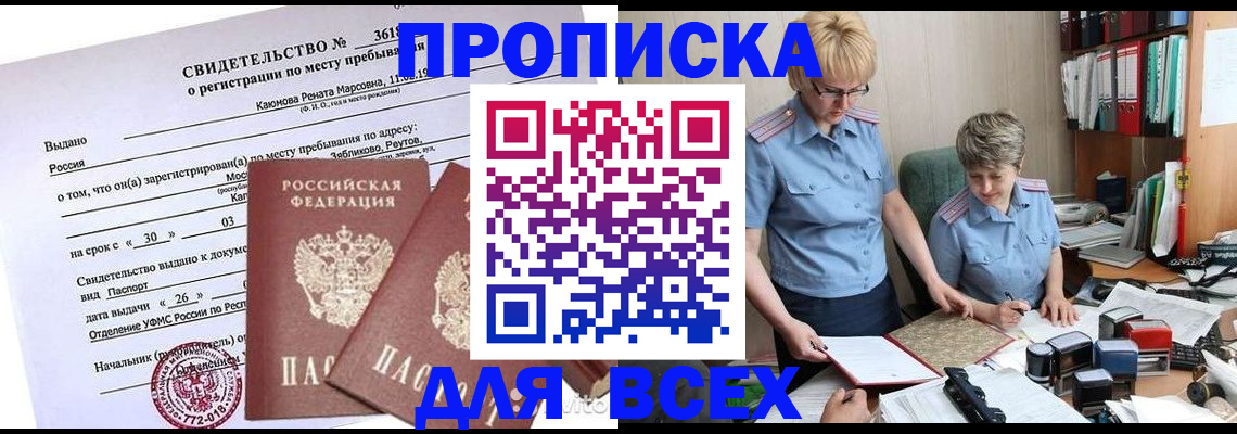 прописка для кредита в Серове